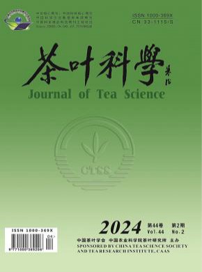 茶叶科学期刊
